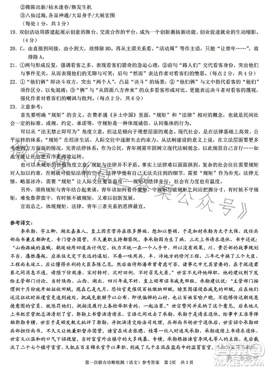 2023年重慶一診高三第一次聯(lián)合診斷檢測(cè)語(yǔ)文試卷答案