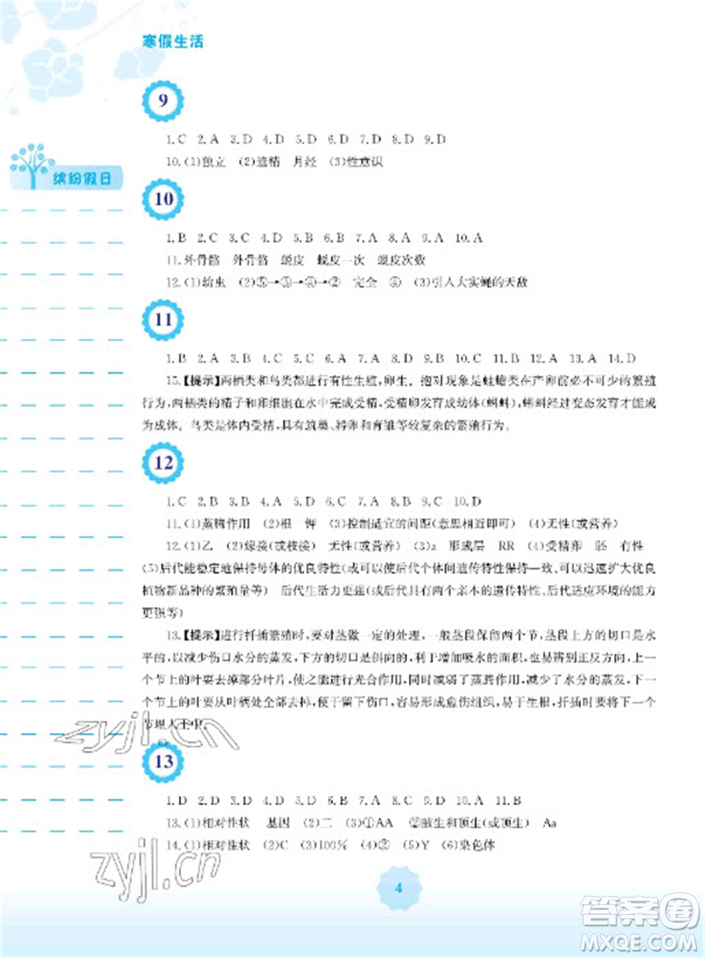 安徽教育出版社2023寒假生活八年級(jí)生物北師大版參考答案