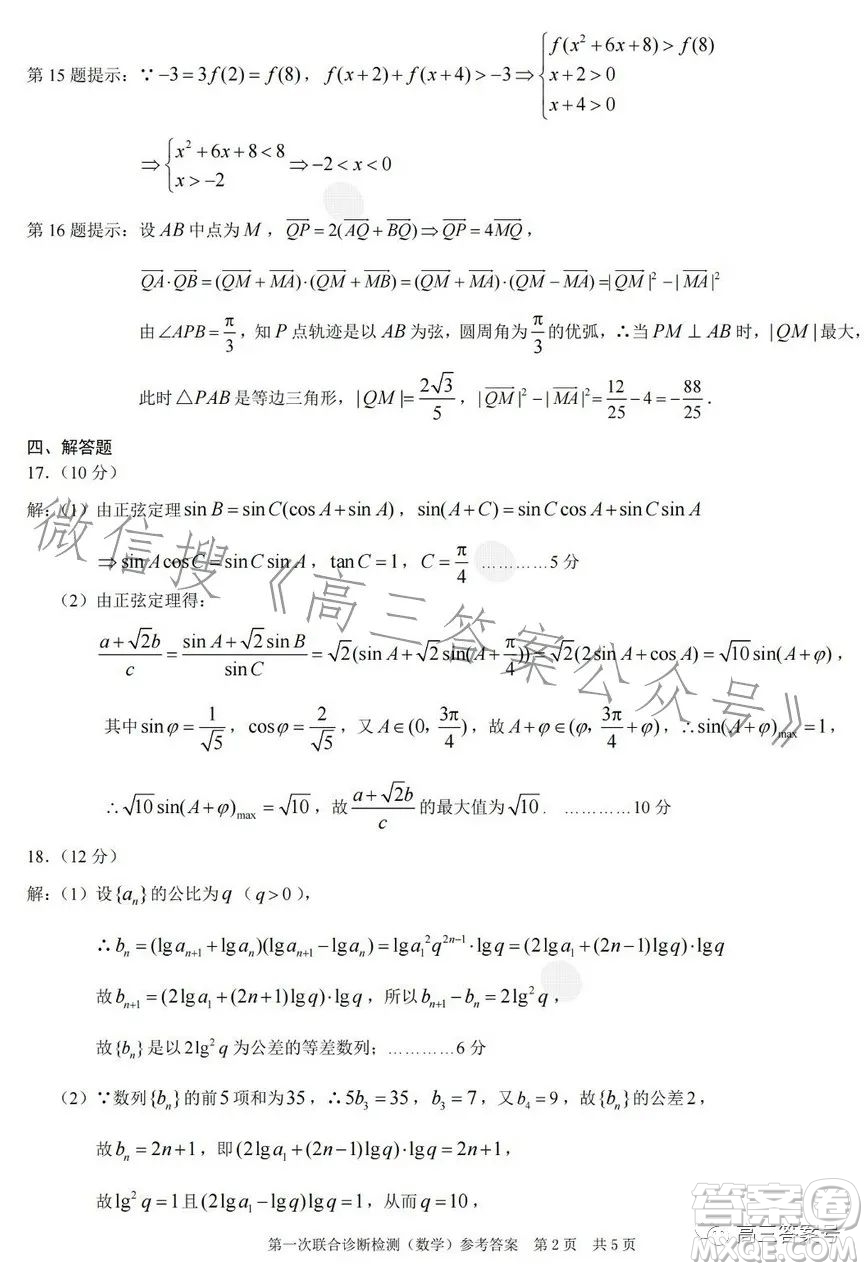 2023年重慶一診高三第一次聯(lián)合診斷檢測(cè)數(shù)學(xué)試卷答案