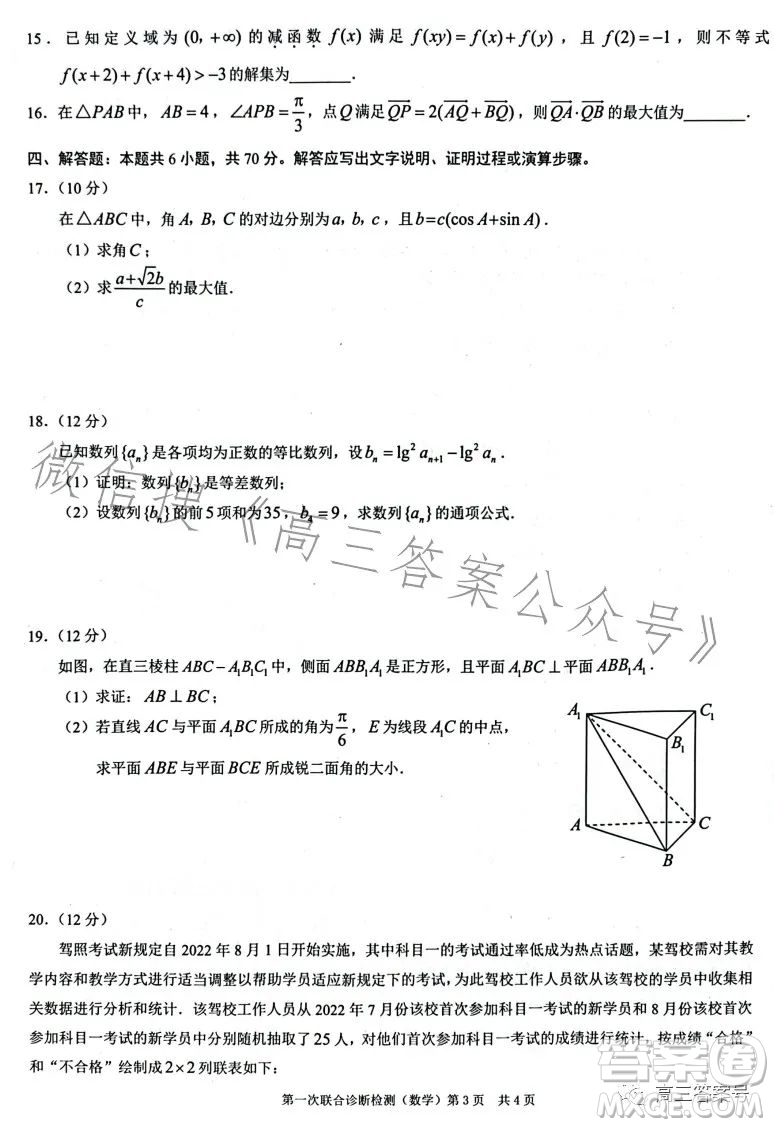 2023年重慶一診高三第一次聯(lián)合診斷檢測(cè)數(shù)學(xué)試卷答案