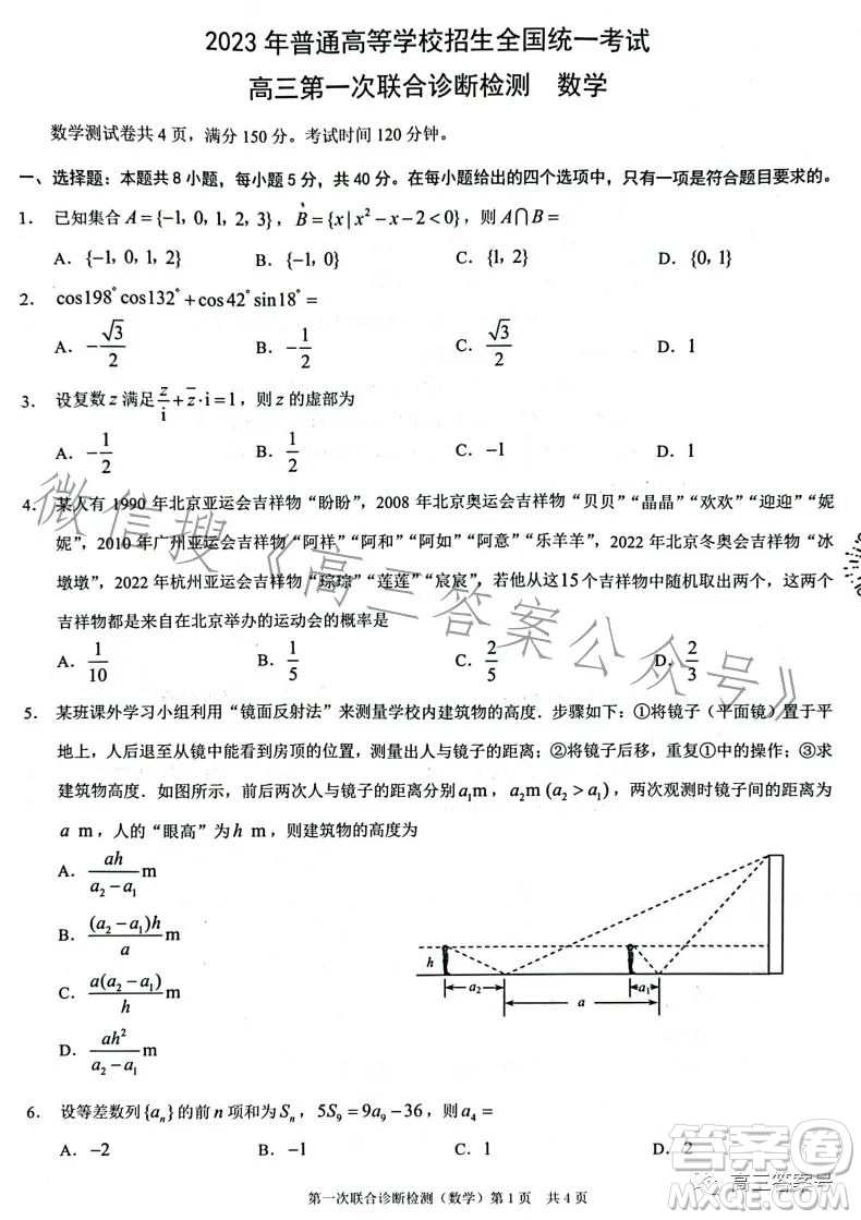 2023年重慶一診高三第一次聯(lián)合診斷檢測(cè)數(shù)學(xué)試卷答案