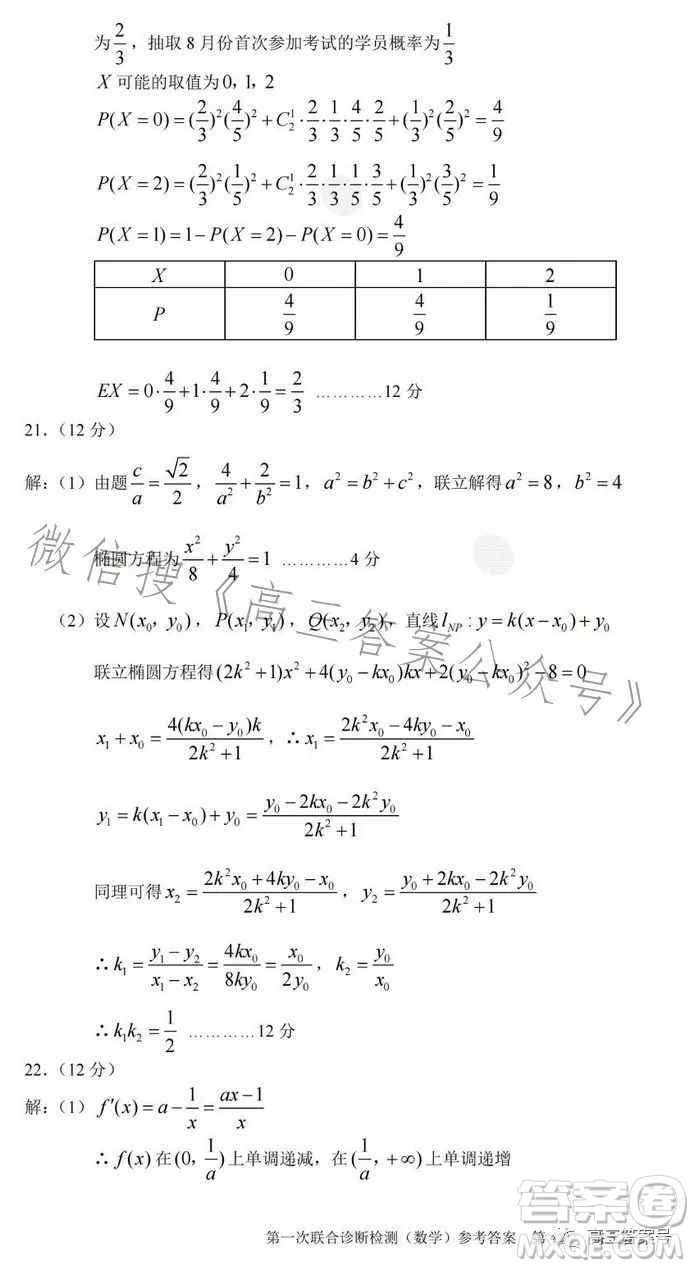 2023年重慶一診高三第一次聯(lián)合診斷檢測(cè)數(shù)學(xué)試卷答案