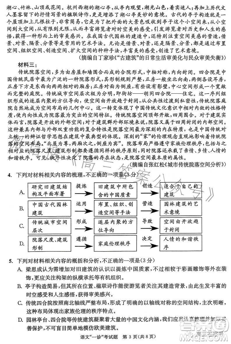 成都市2020級高中畢業(yè)班第一次診斷性檢測語文試卷答案