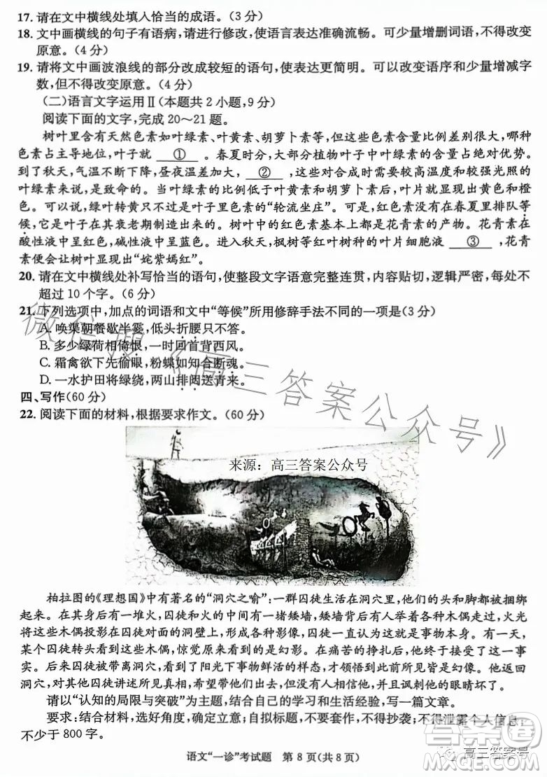 成都市2020級高中畢業(yè)班第一次診斷性檢測語文試卷答案