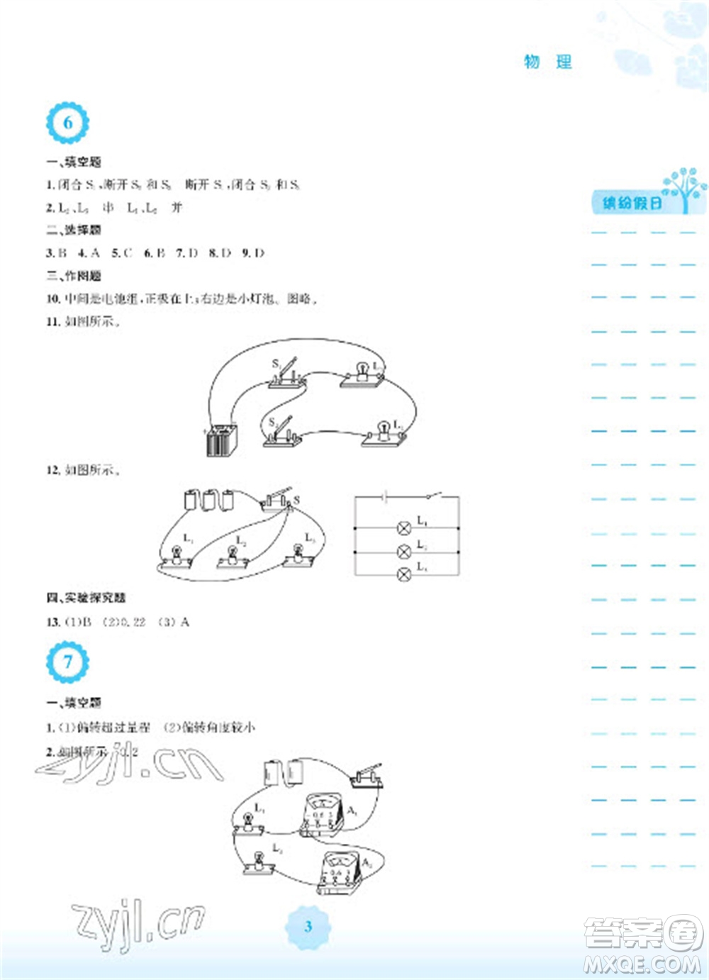 安徽教育出版社2023寒假生活九年級物理人教版參考答案