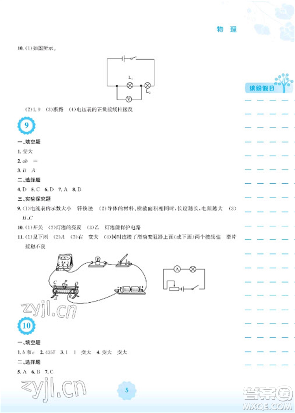 安徽教育出版社2023寒假生活九年級物理人教版參考答案