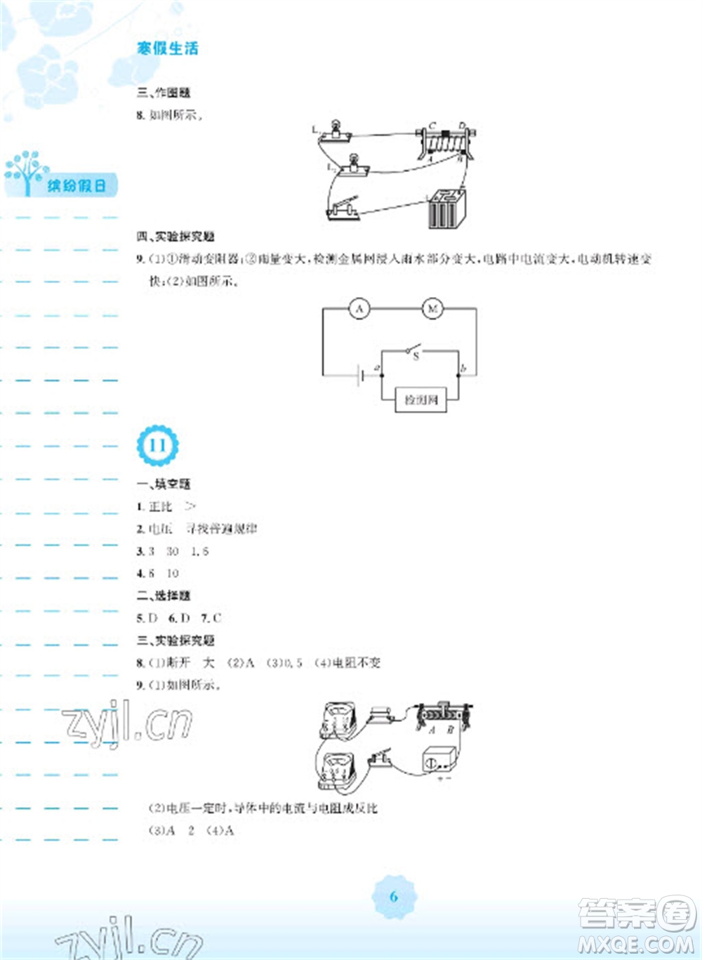 安徽教育出版社2023寒假生活九年級物理人教版參考答案