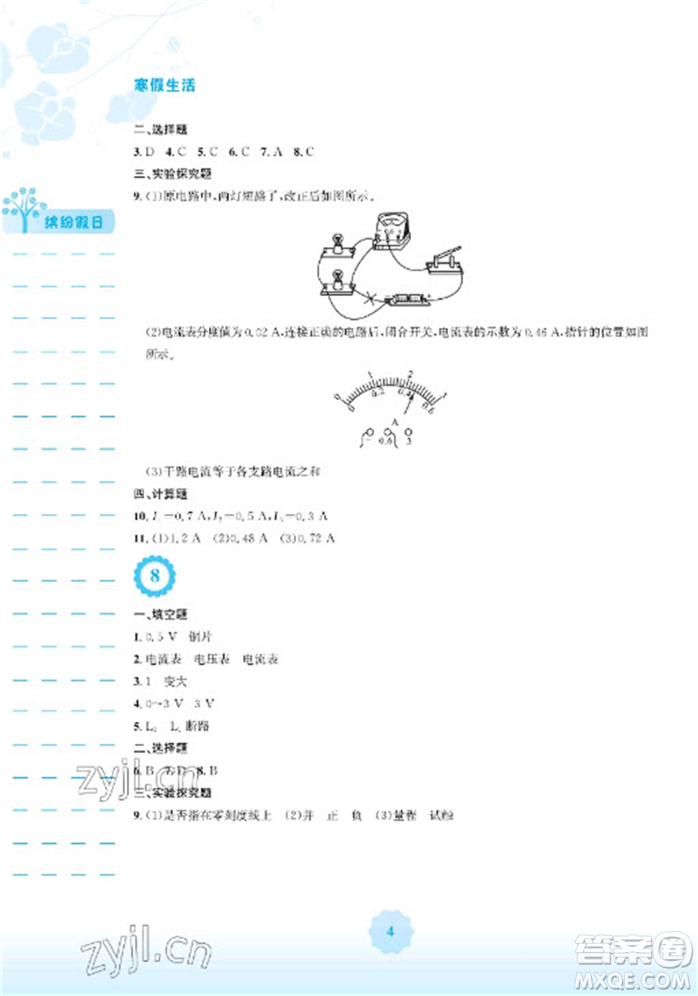 安徽教育出版社2023寒假生活九年級物理人教版參考答案