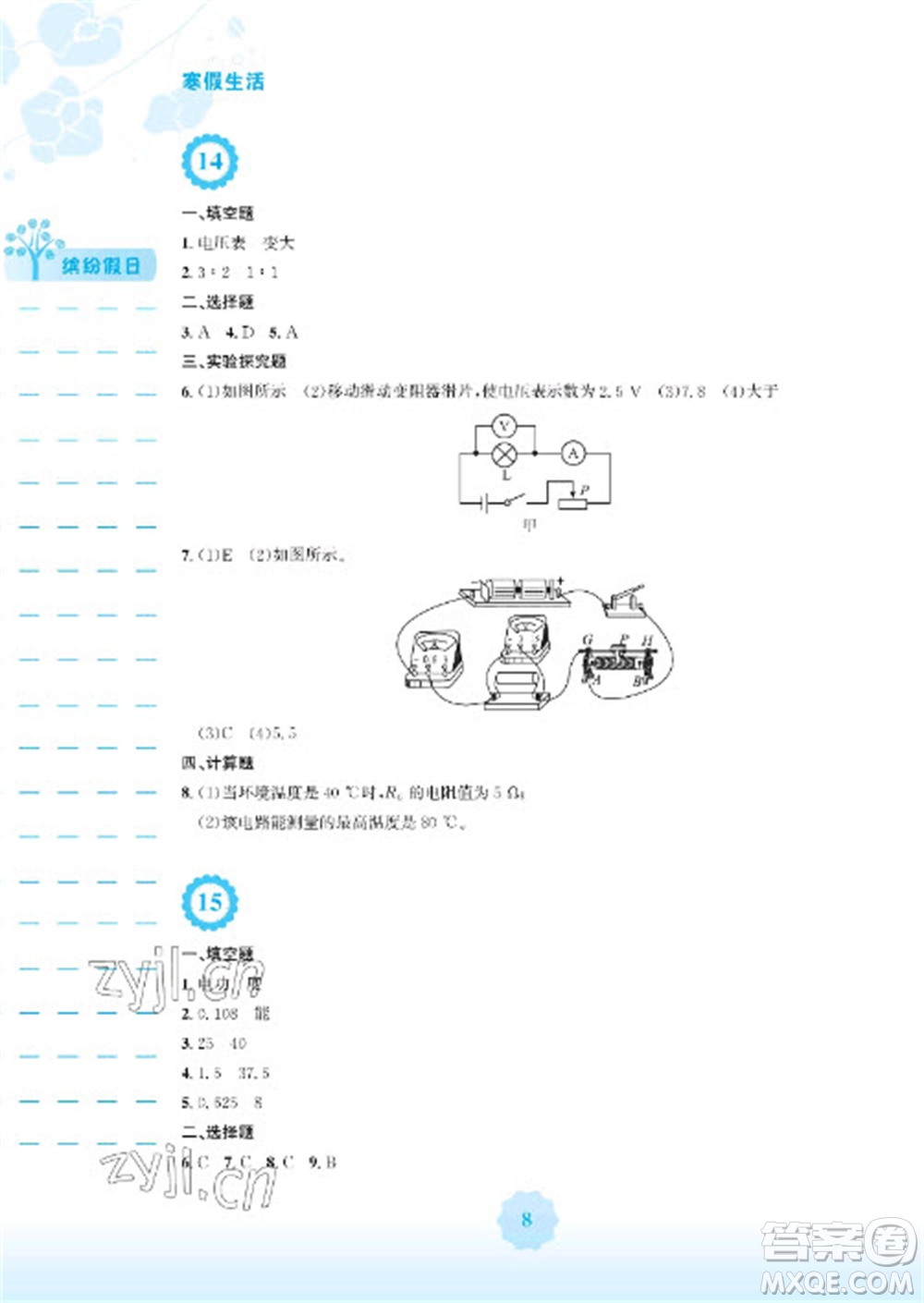 安徽教育出版社2023寒假生活九年級物理人教版參考答案