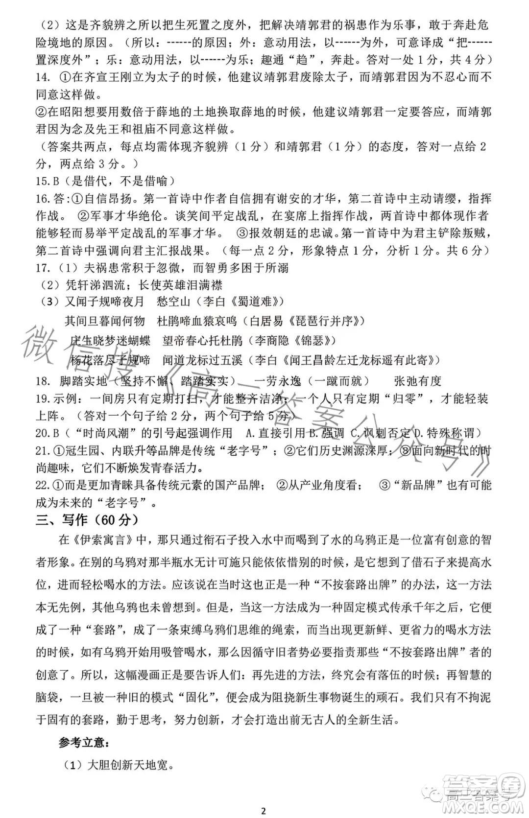 運(yùn)城市呂梁市2022-2023學(xué)年第一學(xué)期期末調(diào)研測(cè)試高三語文試題答案