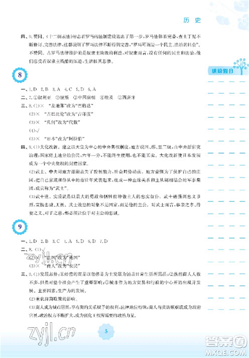 安徽教育出版社2023寒假生活九年級歷史人教版參考答案