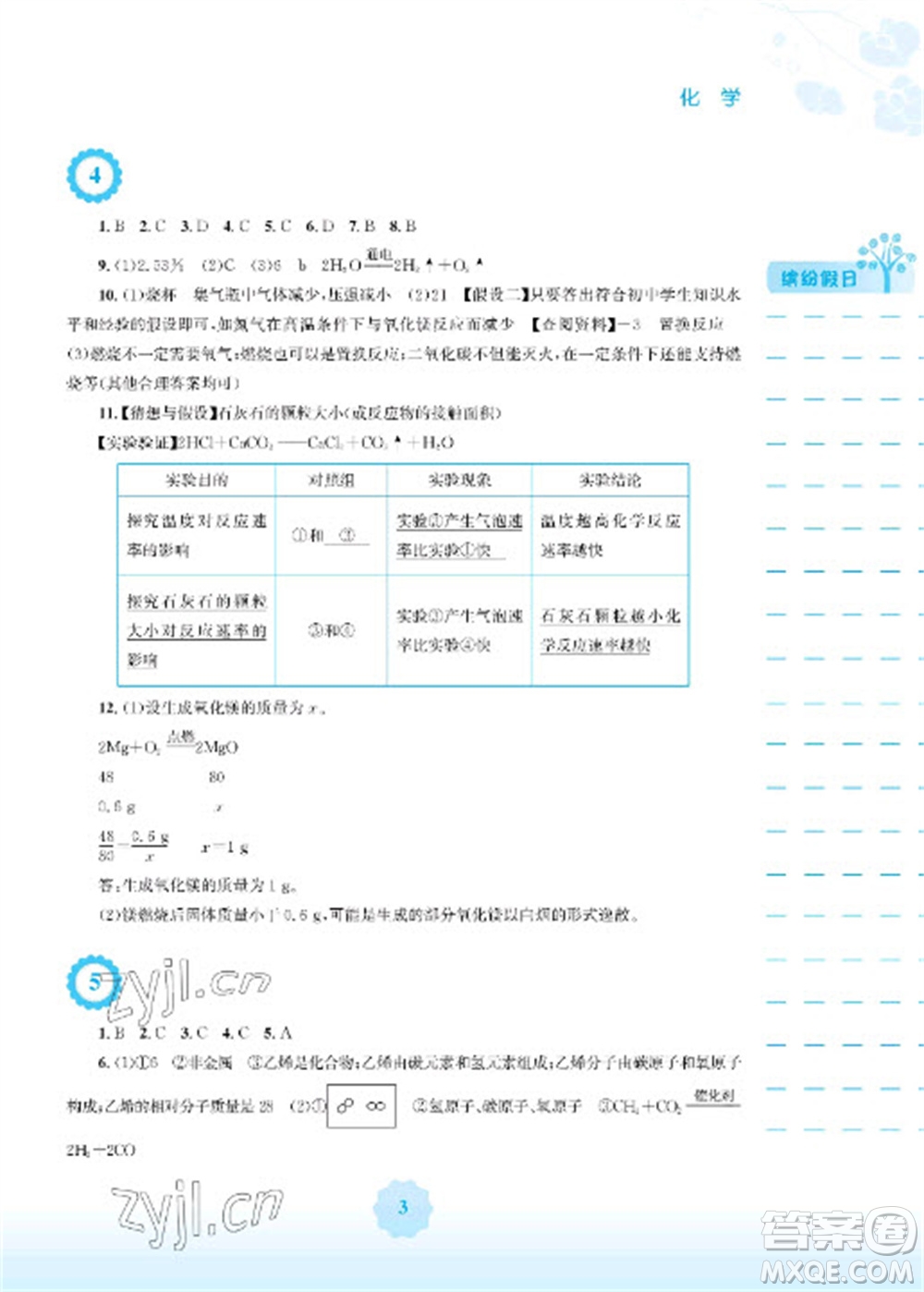 安徽教育出版社2023寒假生活九年級化學人教版參考答案