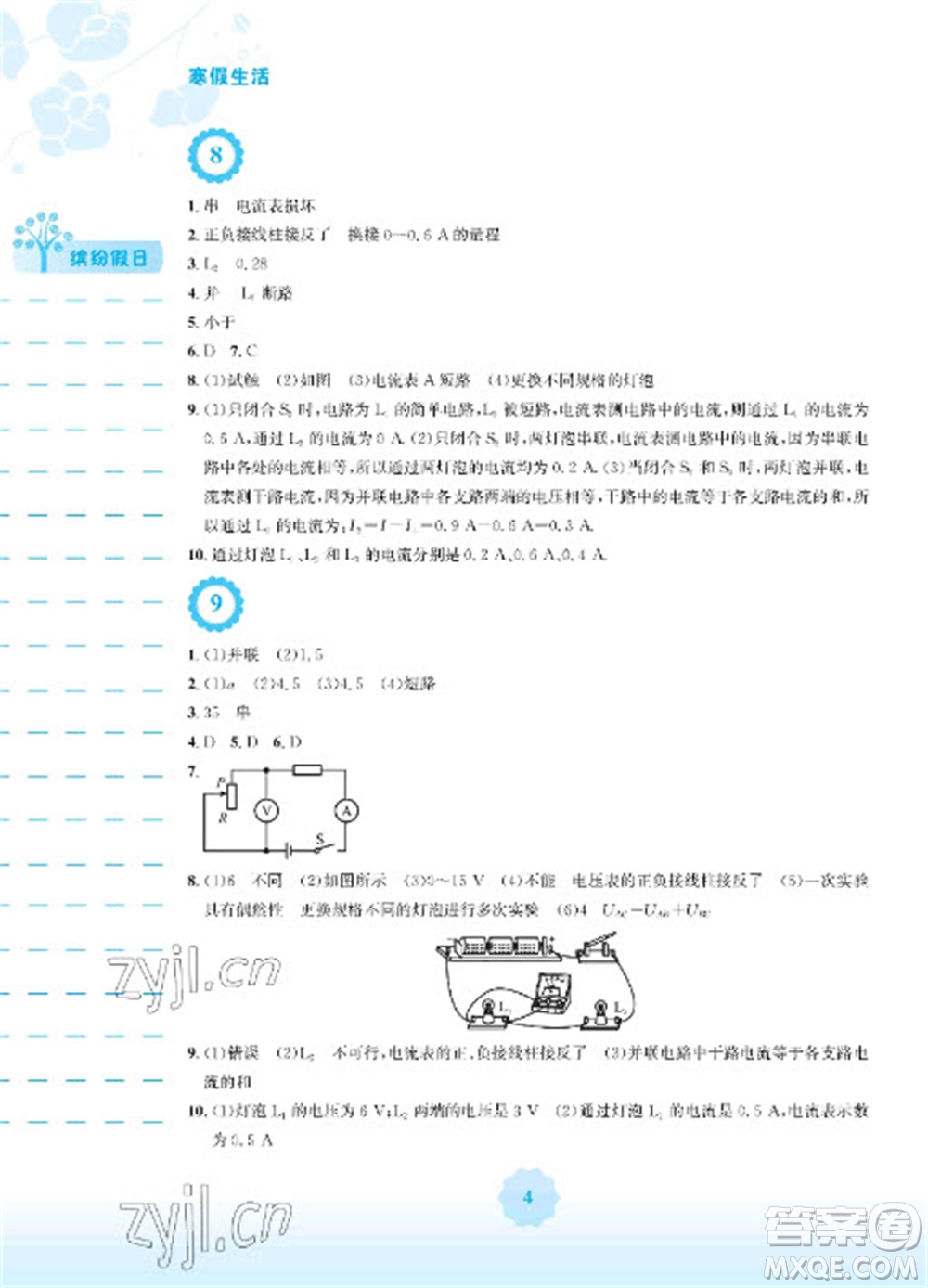 安徽教育出版社2023寒假生活九年級物理通用版S參考答案