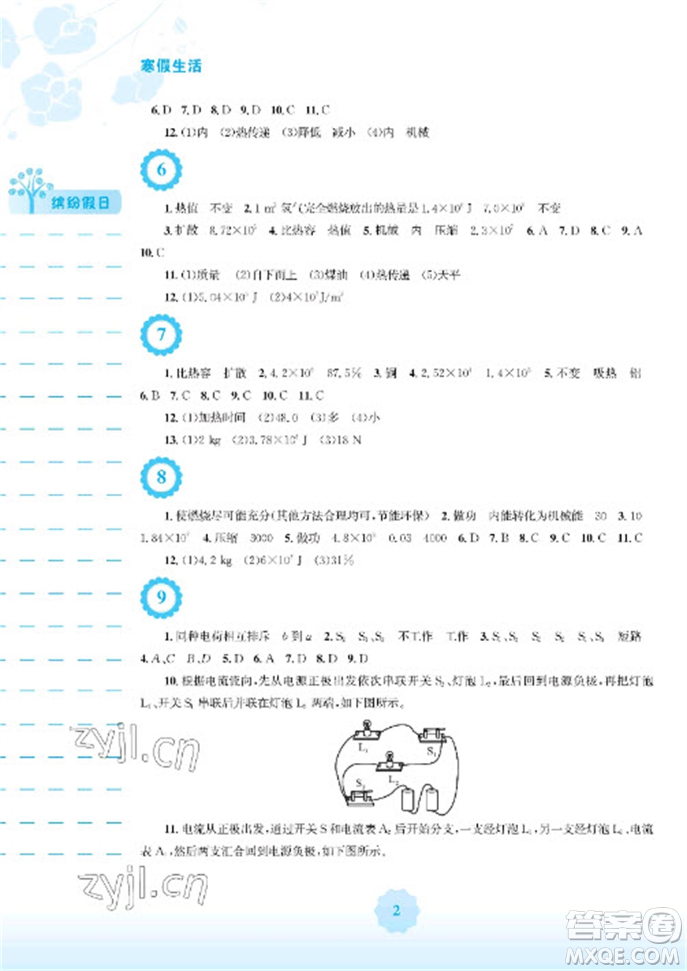 安徽教育出版社2023寒假生活九年級物理通用版Y參考答案