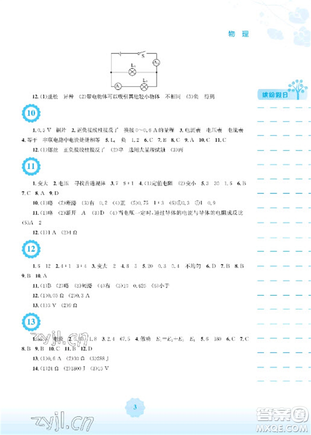 安徽教育出版社2023寒假生活九年級物理通用版Y參考答案