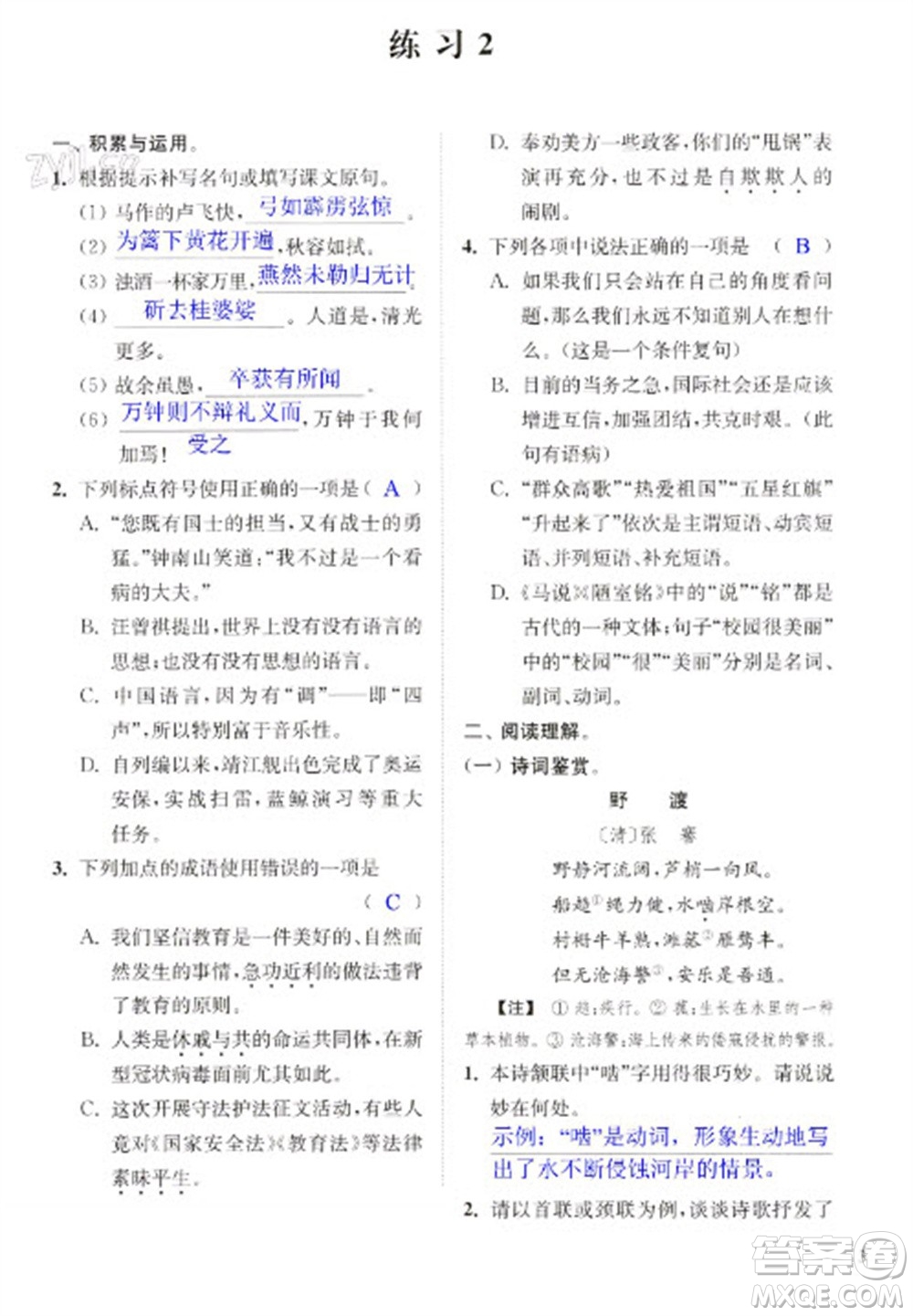 江蘇鳳凰科學(xué)技術(shù)出版社2023快樂過寒假九年級合訂本通用版增強(qiáng)版參考答案