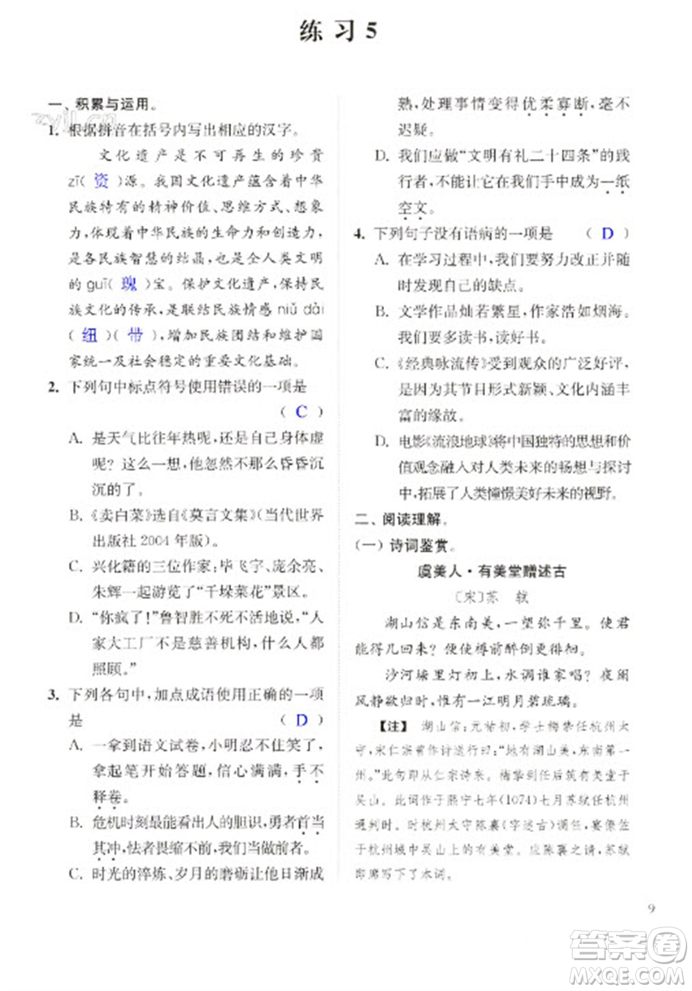 江蘇鳳凰科學(xué)技術(shù)出版社2023快樂過寒假九年級合訂本通用版增強(qiáng)版參考答案