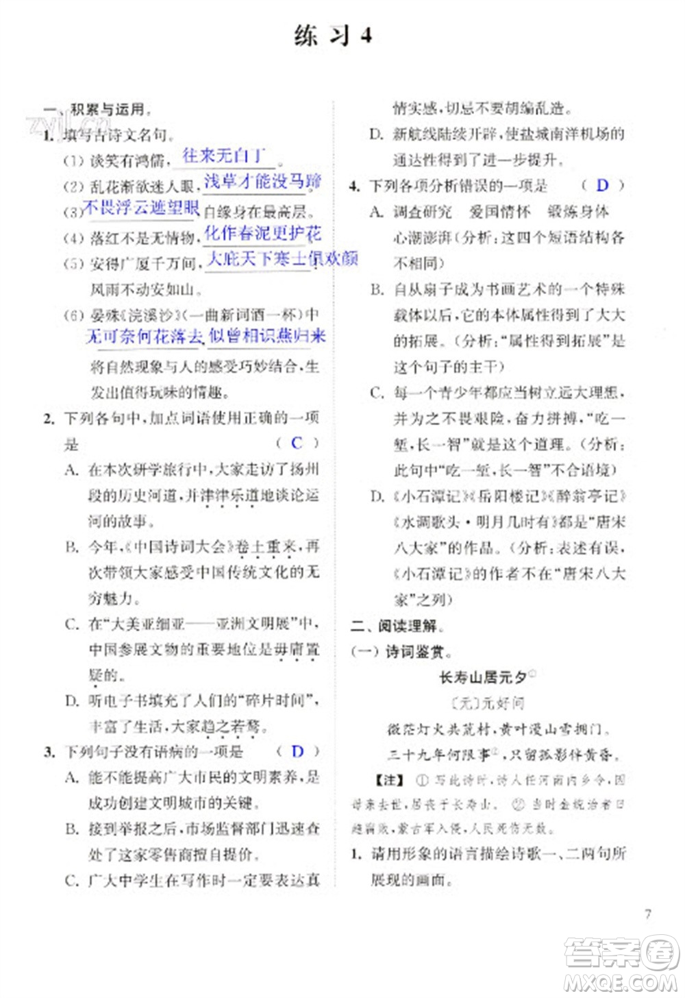 江蘇鳳凰科學(xué)技術(shù)出版社2023快樂過寒假九年級合訂本通用版增強(qiáng)版參考答案