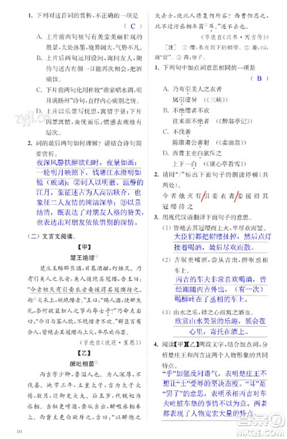 江蘇鳳凰科學(xué)技術(shù)出版社2023快樂過寒假九年級合訂本通用版增強(qiáng)版參考答案