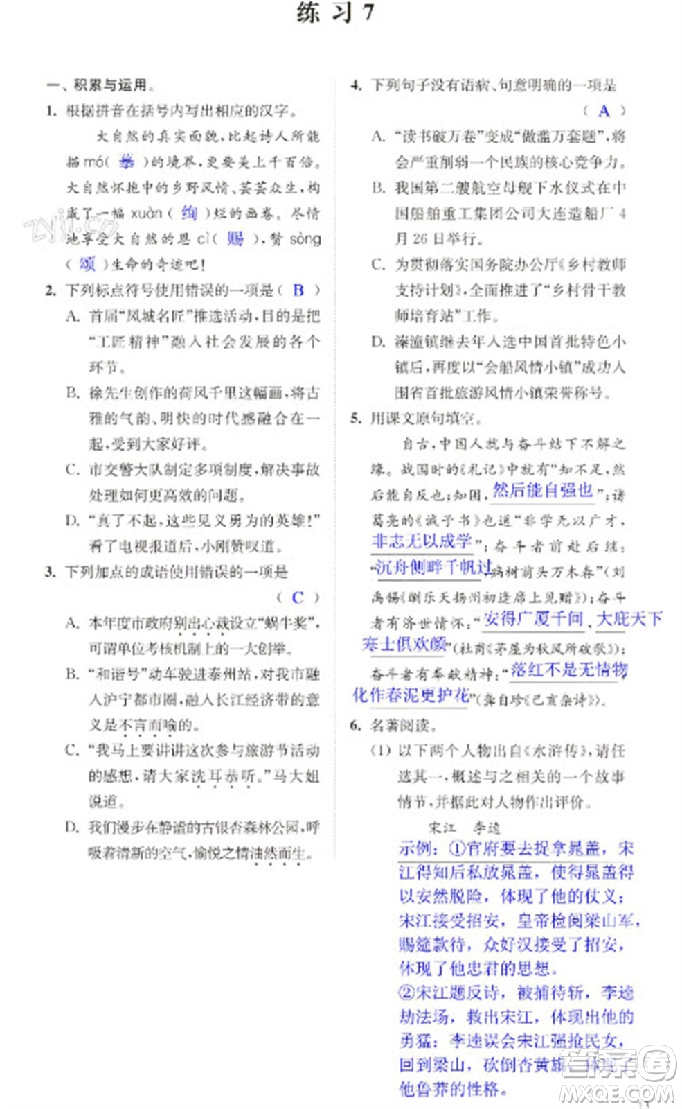 江蘇鳳凰科學(xué)技術(shù)出版社2023快樂過寒假九年級合訂本通用版增強(qiáng)版參考答案