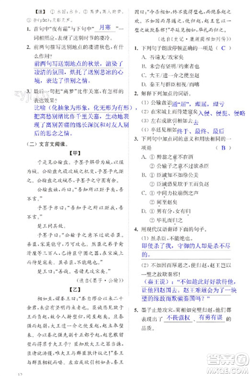 江蘇鳳凰科學(xué)技術(shù)出版社2023快樂過寒假九年級合訂本通用版增強(qiáng)版參考答案