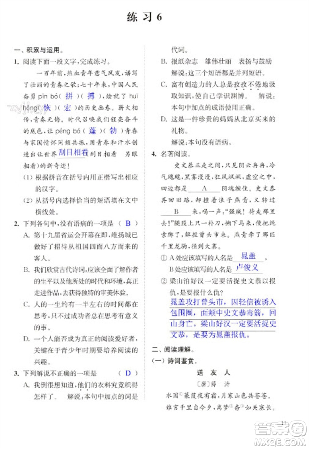 江蘇鳳凰科學(xué)技術(shù)出版社2023快樂過寒假九年級合訂本通用版增強(qiáng)版參考答案