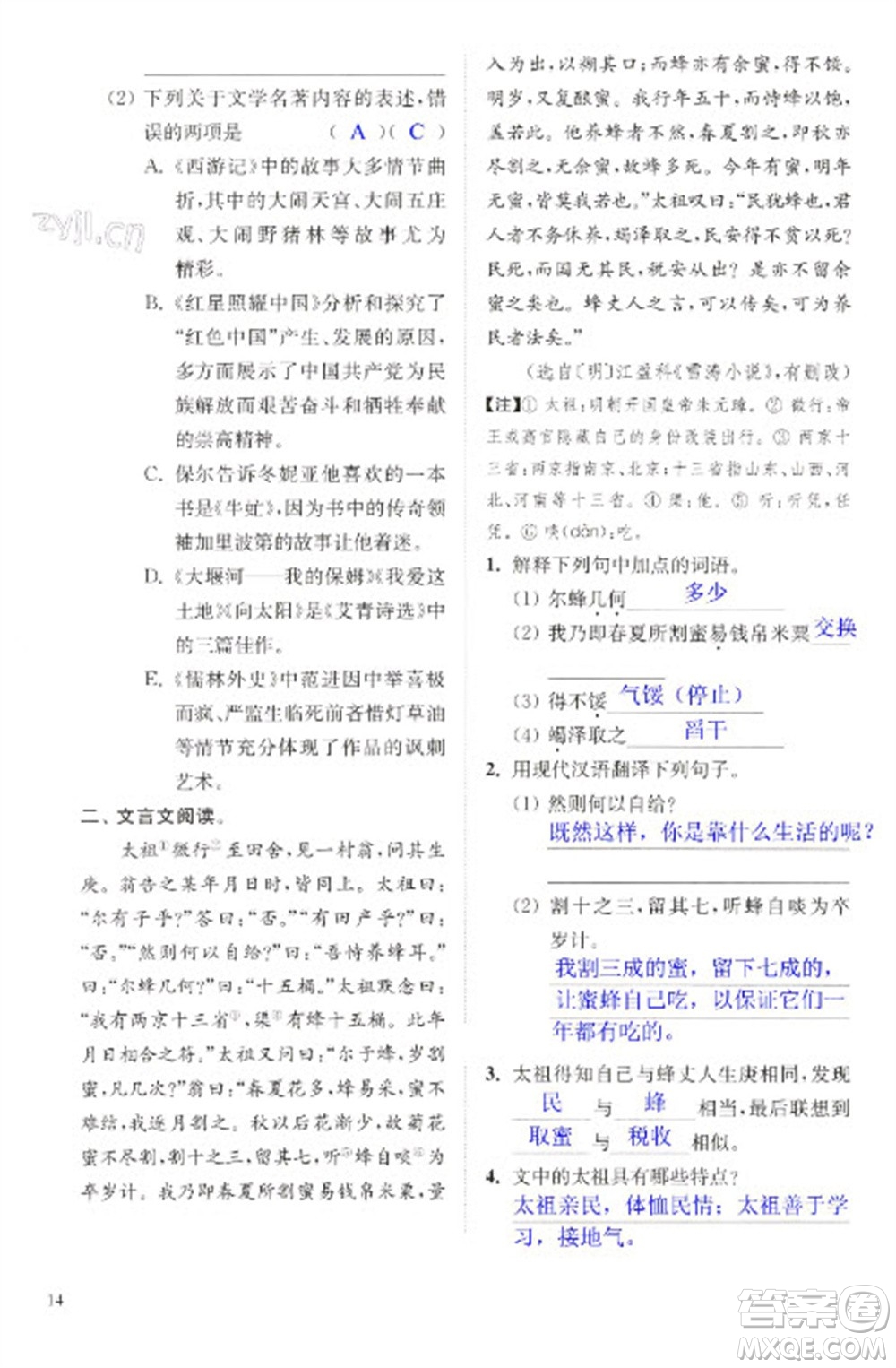 江蘇鳳凰科學(xué)技術(shù)出版社2023快樂過寒假九年級合訂本通用版增強(qiáng)版參考答案