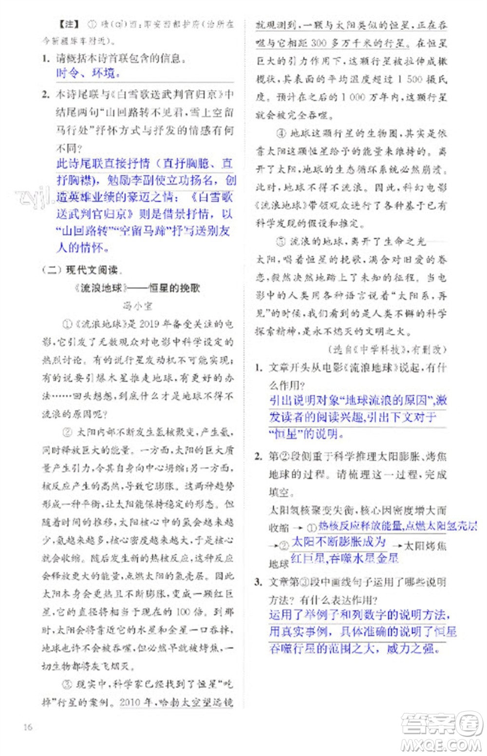 江蘇鳳凰科學(xué)技術(shù)出版社2023快樂過寒假九年級合訂本通用版增強(qiáng)版參考答案