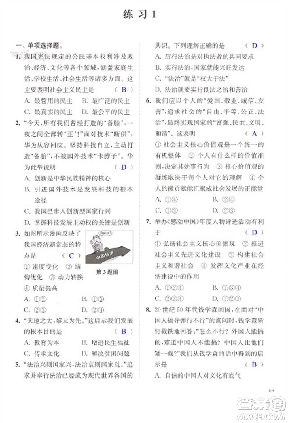 江蘇鳳凰科學(xué)技術(shù)出版社2023快樂過寒假九年級合訂本通用版增強(qiáng)版參考答案