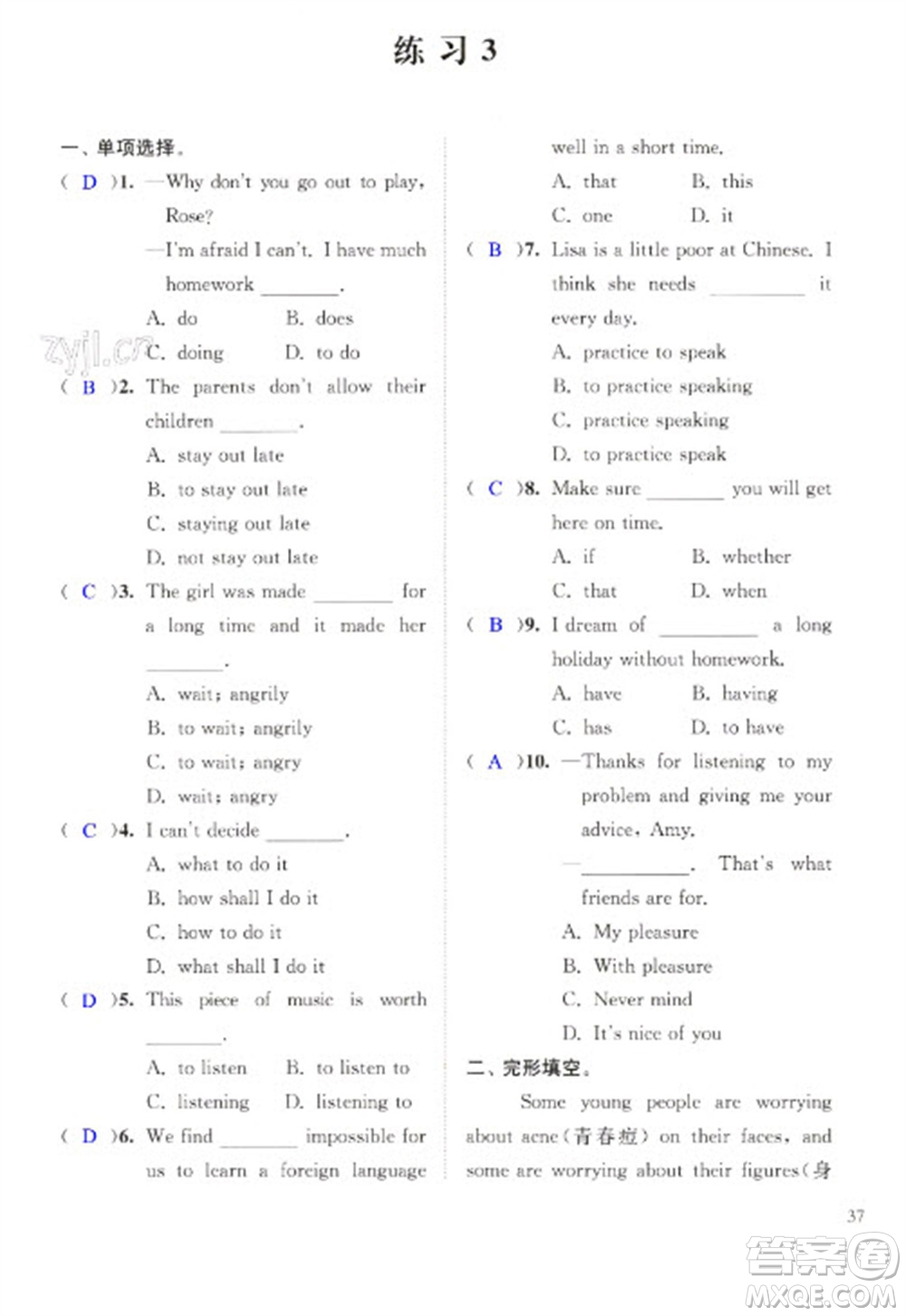 江蘇鳳凰科學(xué)技術(shù)出版社2023快樂過寒假九年級合訂本通用版增強(qiáng)版參考答案