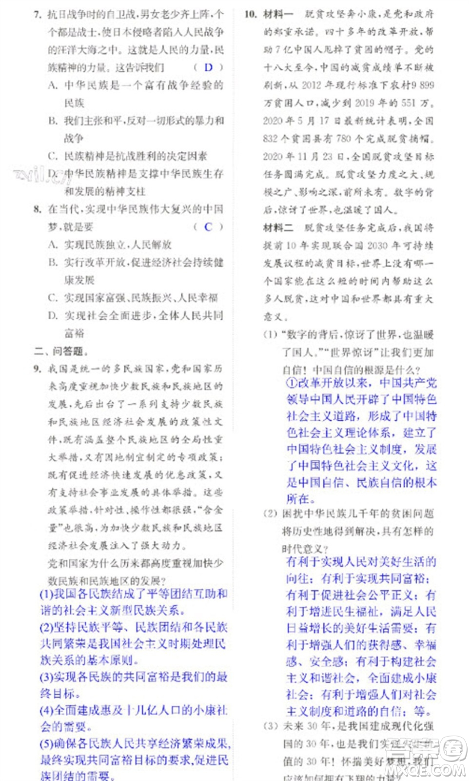 江蘇鳳凰科學(xué)技術(shù)出版社2023快樂過寒假九年級合訂本通用版增強(qiáng)版參考答案