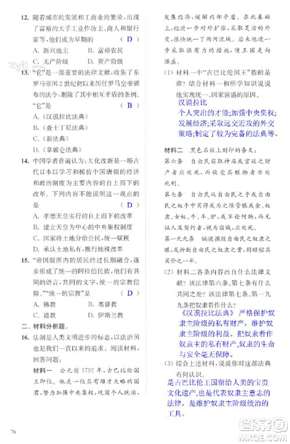 江蘇鳳凰科學(xué)技術(shù)出版社2023快樂過寒假九年級合訂本通用版增強(qiáng)版參考答案