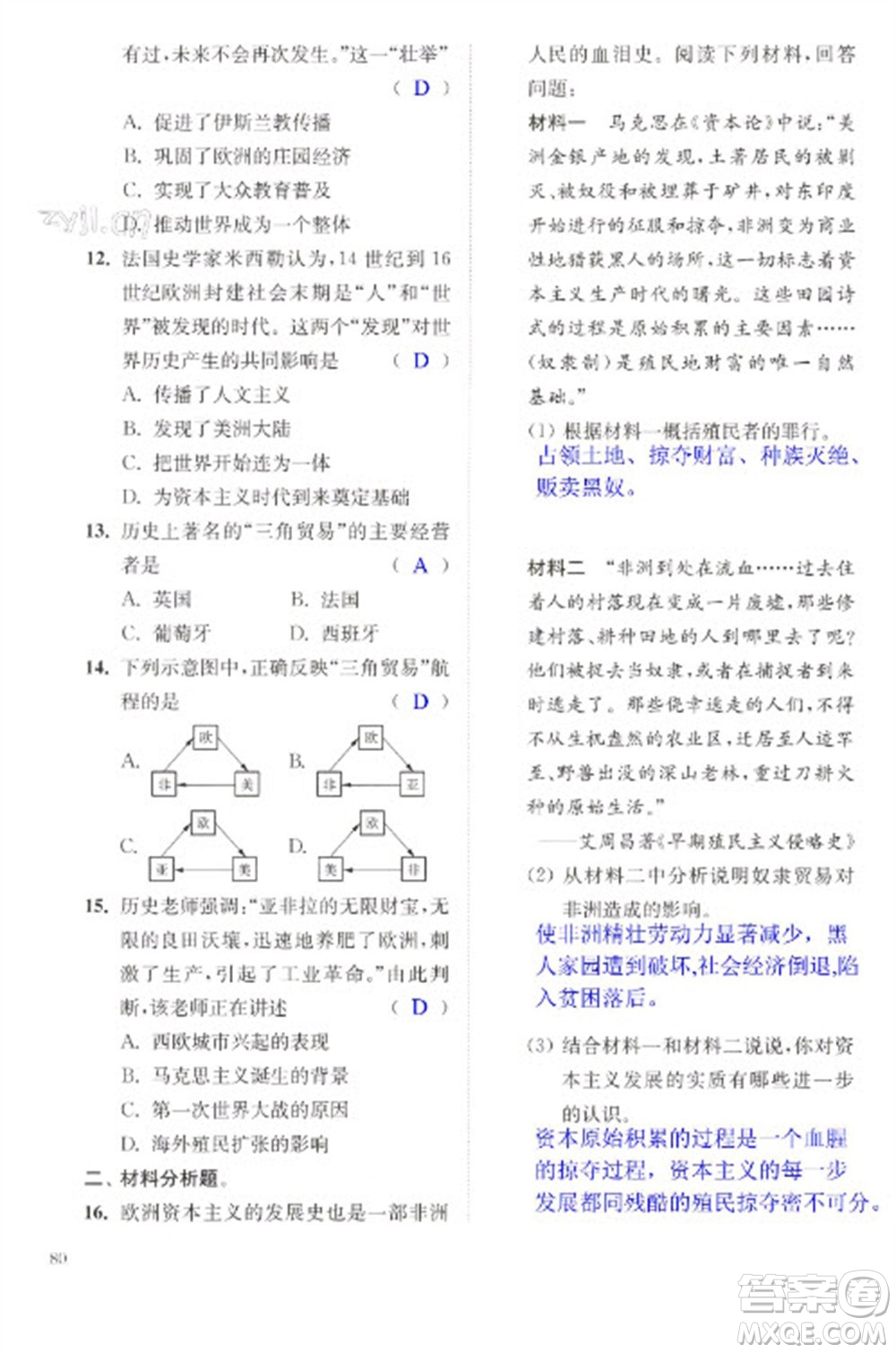 江蘇鳳凰科學(xué)技術(shù)出版社2023快樂過寒假九年級合訂本通用版增強(qiáng)版參考答案