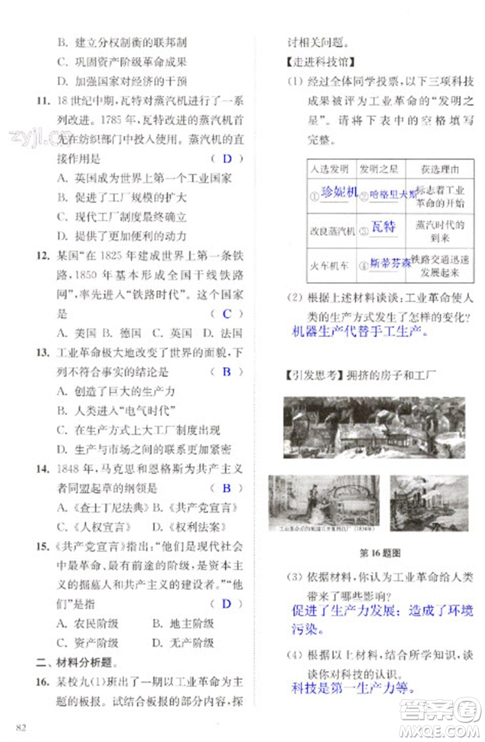 江蘇鳳凰科學(xué)技術(shù)出版社2023快樂過寒假九年級合訂本通用版增強(qiáng)版參考答案