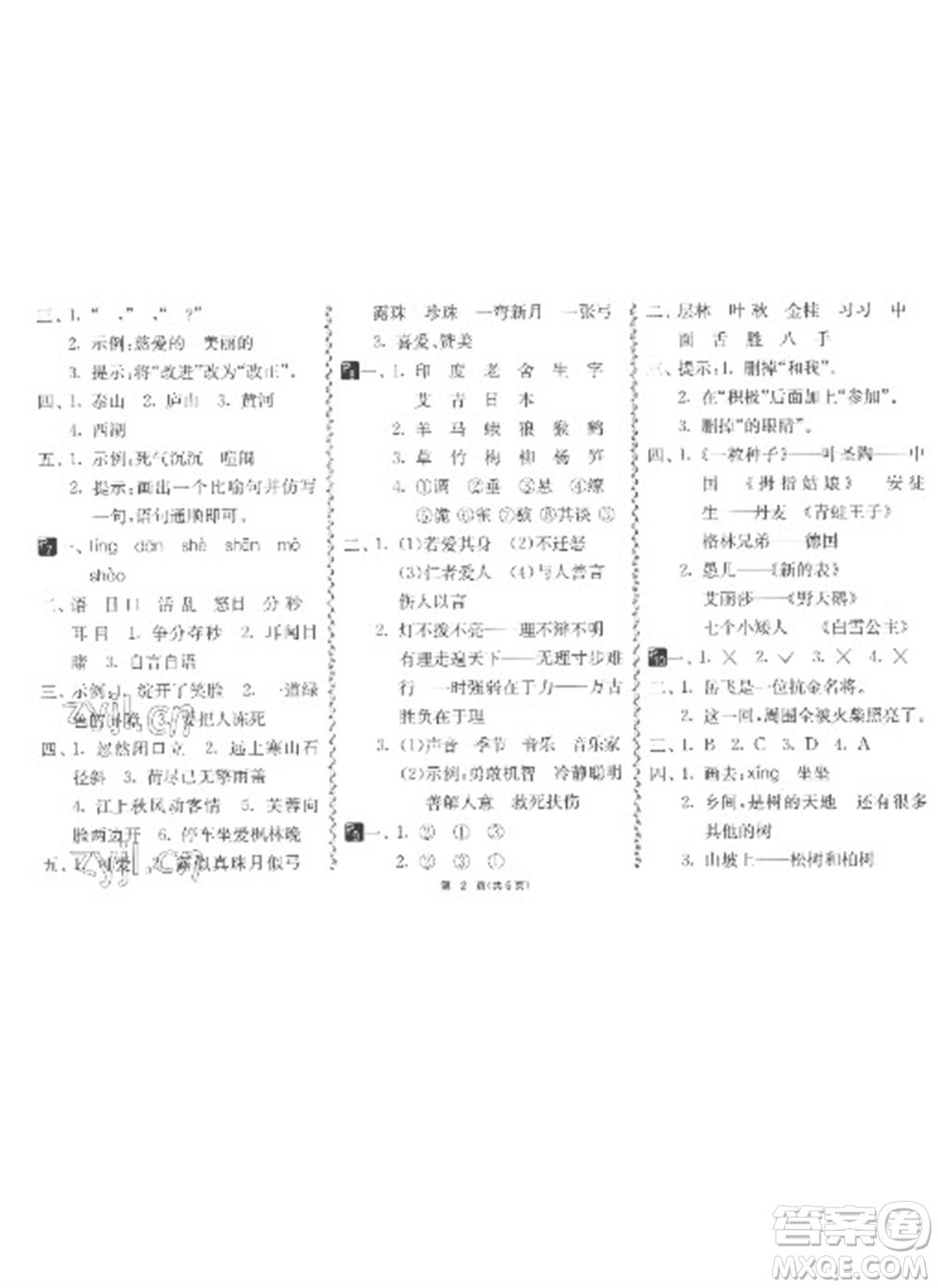 吉林教育出版社2023快樂(lè)寒假三年級(jí)合訂本通用版參考答案