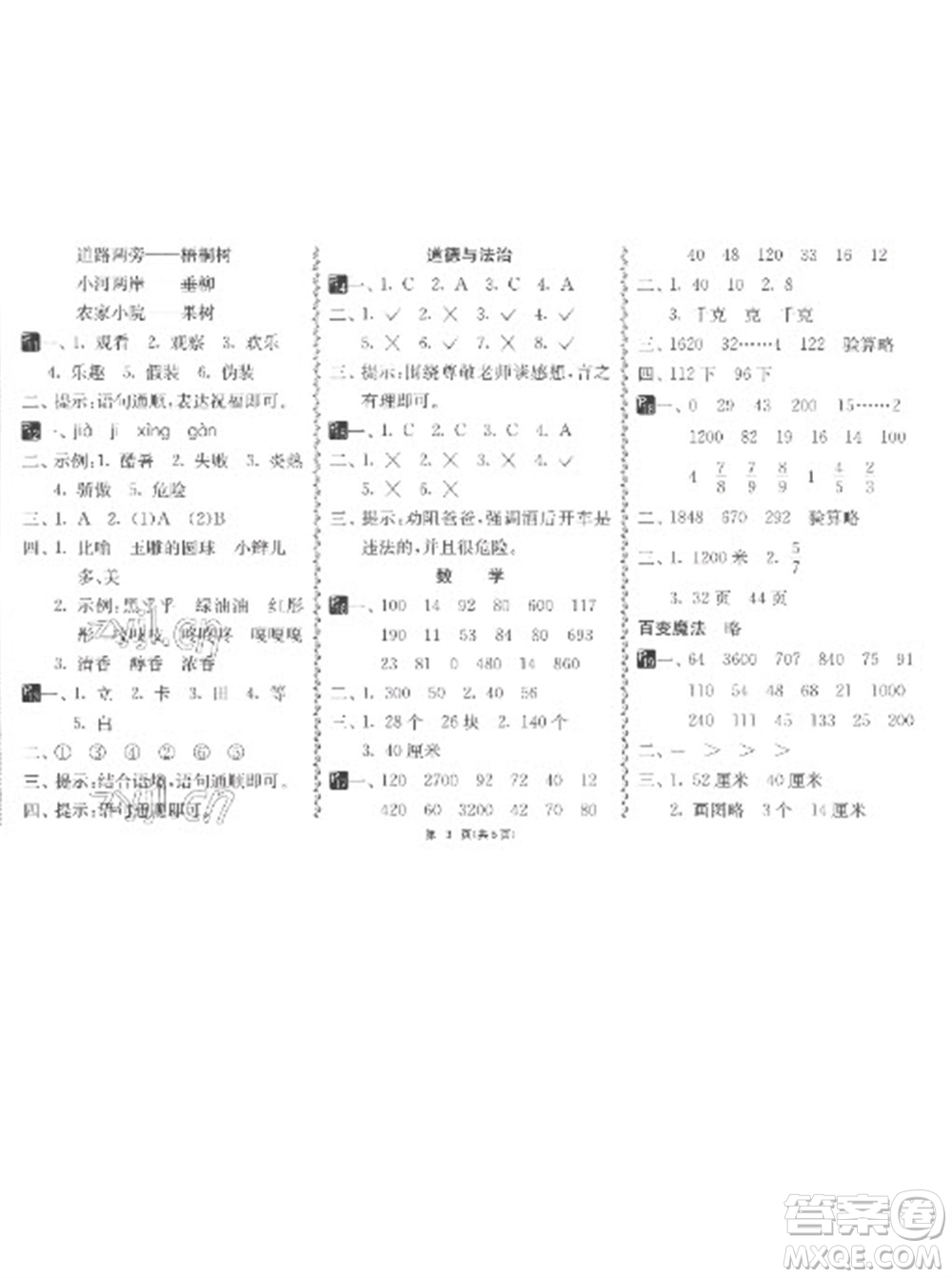 吉林教育出版社2023快樂(lè)寒假三年級(jí)合訂本通用版參考答案