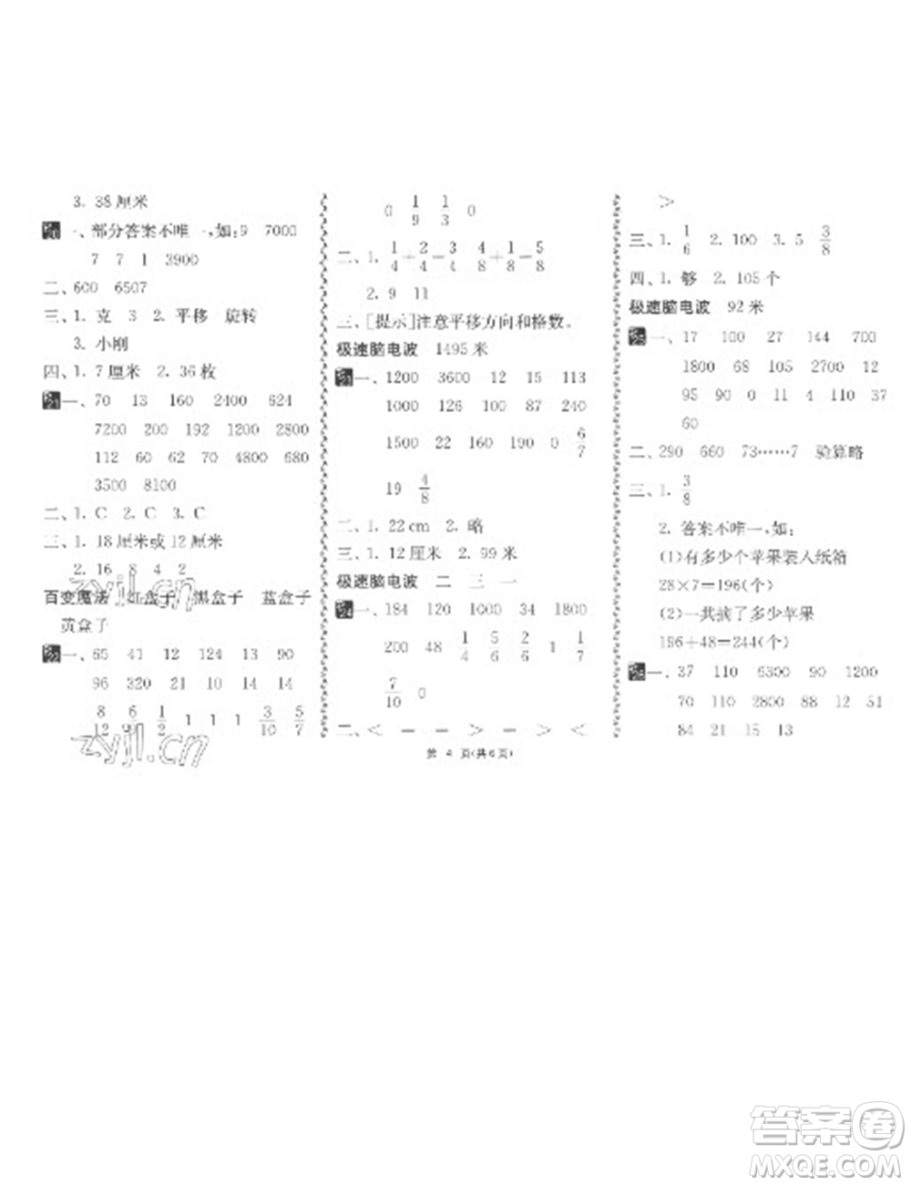 吉林教育出版社2023快樂(lè)寒假三年級(jí)合訂本通用版參考答案