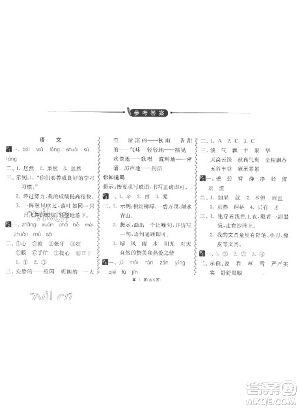 吉林教育出版社2023快樂(lè)寒假三年級(jí)合訂本通用版參考答案