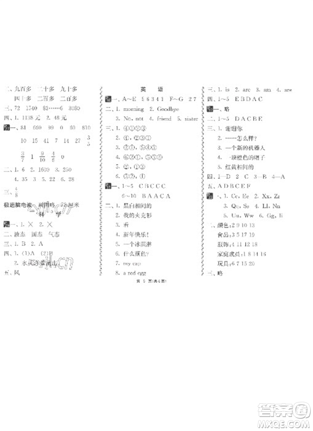 吉林教育出版社2023快樂(lè)寒假三年級(jí)合訂本通用版參考答案