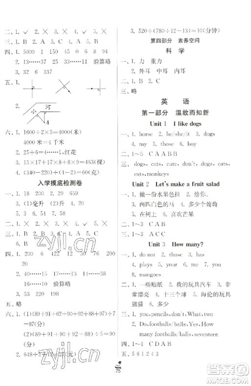 吉林教育出版社2023快樂(lè)寒假四年級(jí)合訂本人教版江蘇適用參考答案