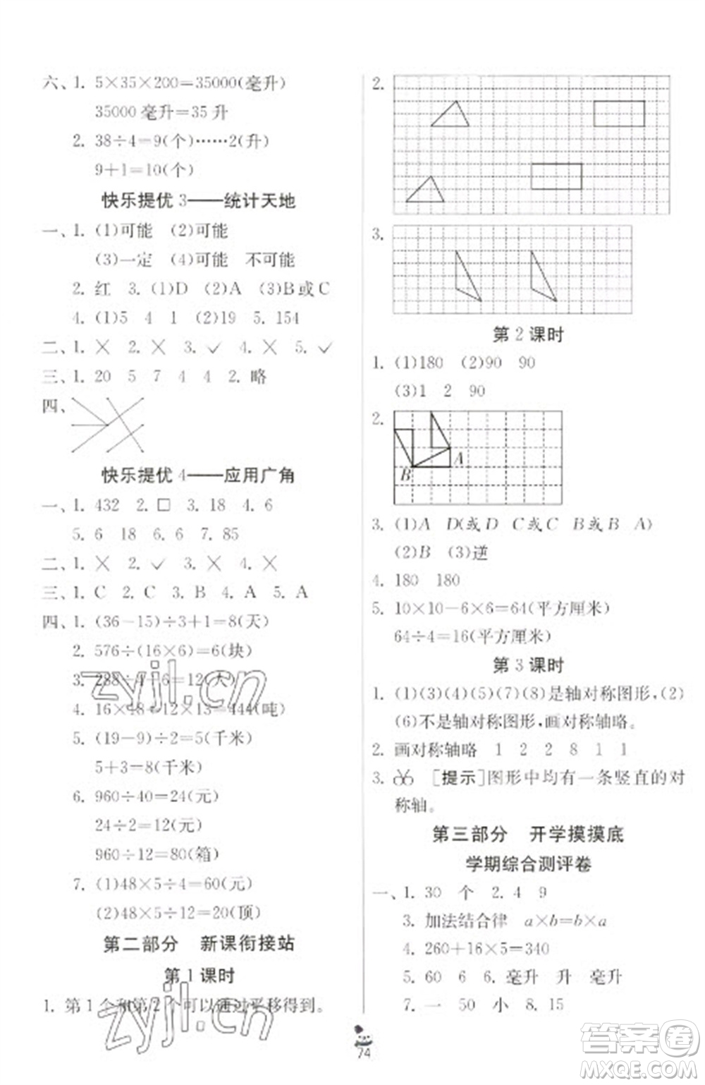 吉林教育出版社2023快樂(lè)寒假四年級(jí)合訂本人教版江蘇適用參考答案