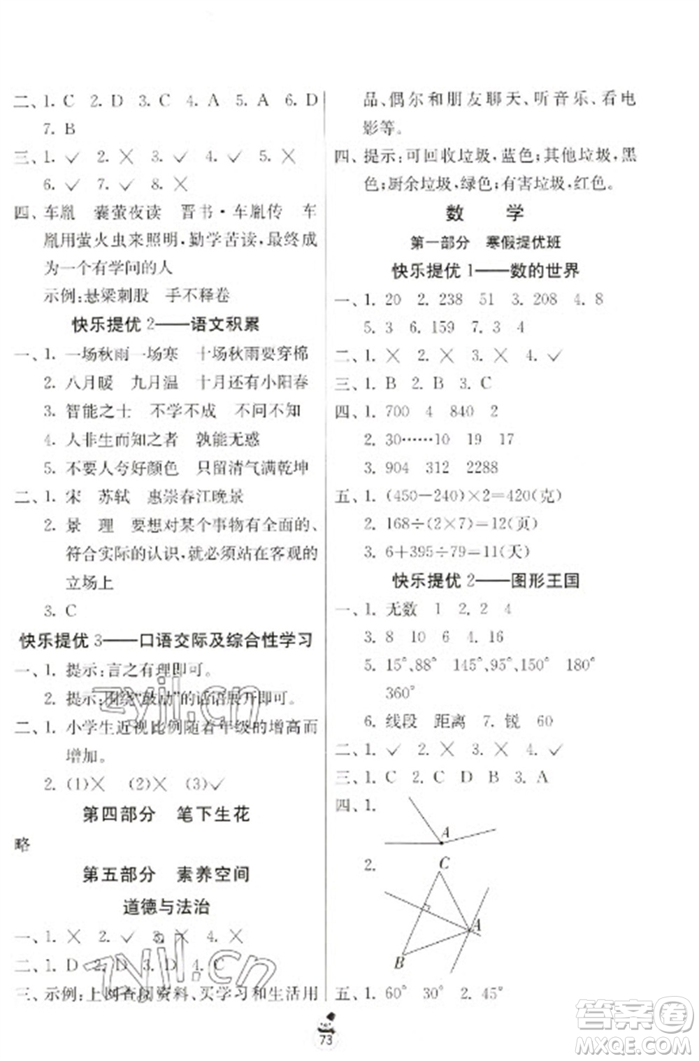 吉林教育出版社2023快樂(lè)寒假四年級(jí)合訂本人教版江蘇適用參考答案