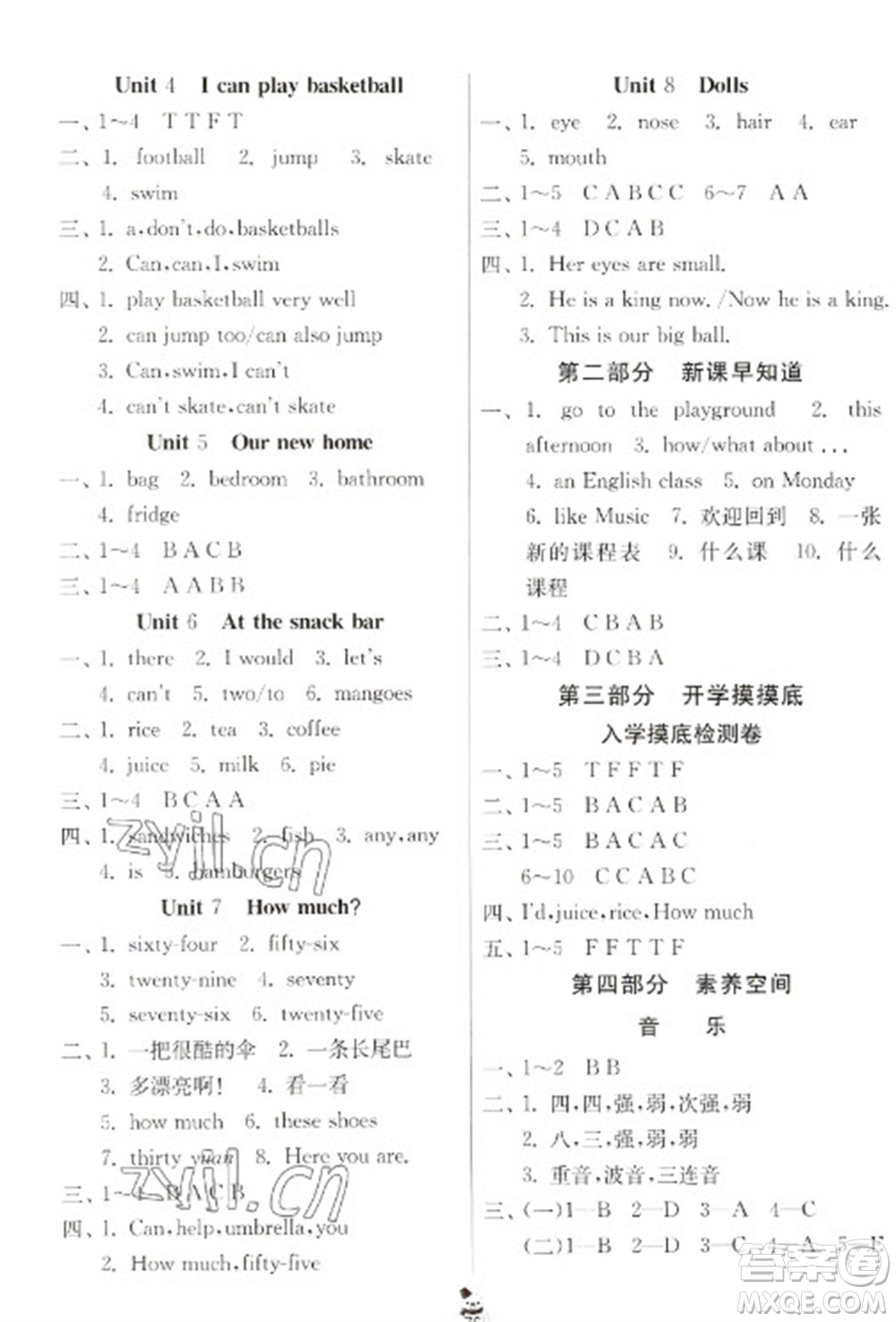 吉林教育出版社2023快樂(lè)寒假四年級(jí)合訂本人教版江蘇適用參考答案