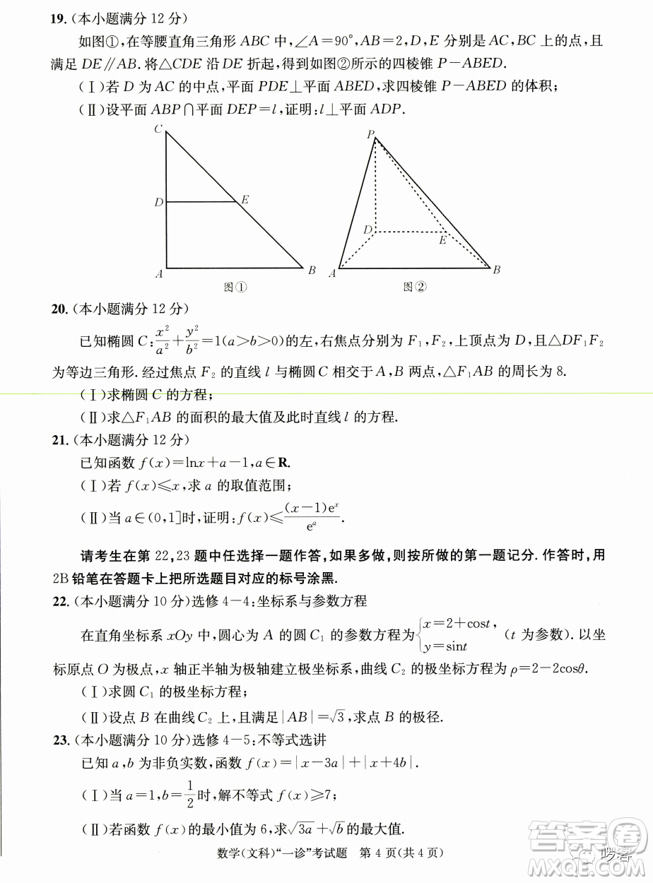 成都市2020級(jí)高中畢業(yè)班第一次診斷性檢測(cè)文科數(shù)學(xué)試卷答案