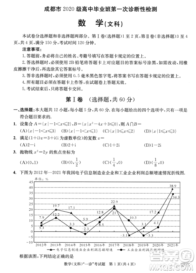 成都市2020級(jí)高中畢業(yè)班第一次診斷性檢測(cè)文科數(shù)學(xué)試卷答案