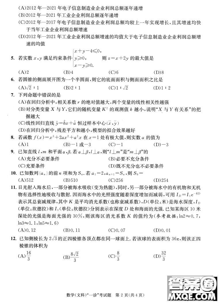 成都市2020級(jí)高中畢業(yè)班第一次診斷性檢測(cè)文科數(shù)學(xué)試卷答案