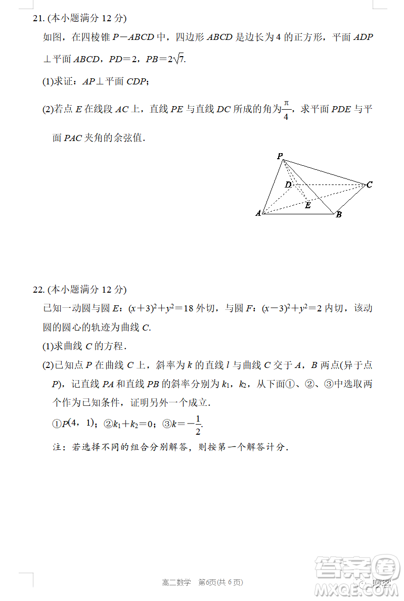 張家口市2022-2023學(xué)年高二上學(xué)期期末考試數(shù)學(xué)試卷答案