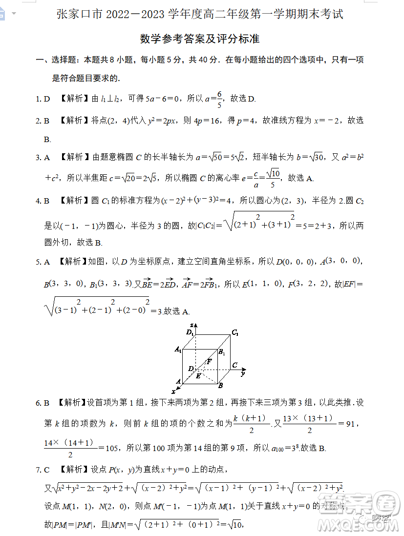 張家口市2022-2023學(xué)年高二上學(xué)期期末考試數(shù)學(xué)試卷答案