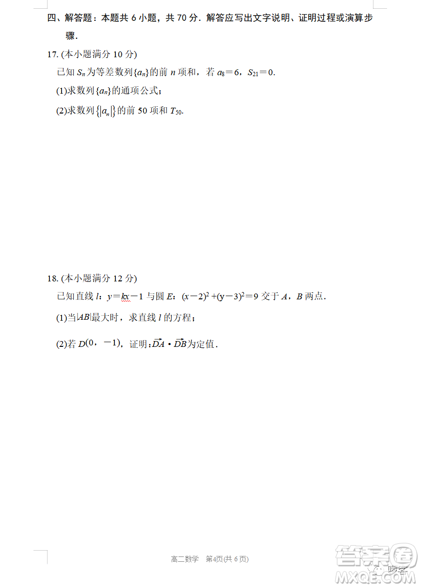 張家口市2022-2023學(xué)年高二上學(xué)期期末考試數(shù)學(xué)試卷答案