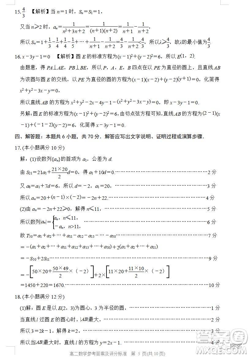 張家口市2022-2023學(xué)年高二上學(xué)期期末考試數(shù)學(xué)試卷答案